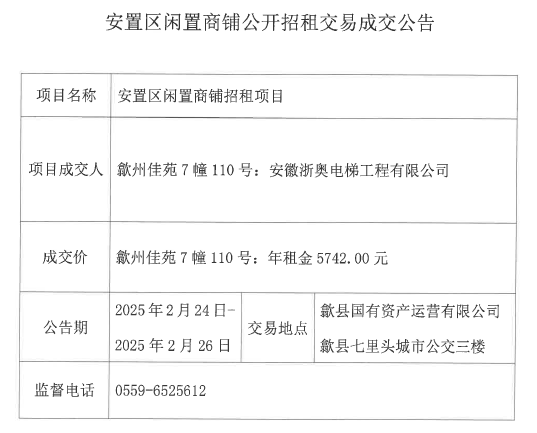 2025.2.24歙州佳苑7棟110號.jpg